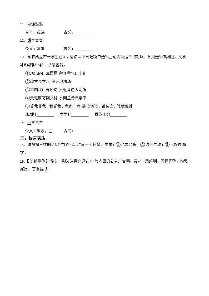 2021-2022学年人教版（新教材）语文选择性必修下册 1（氓 离骚（节选）  同步练习1（含答案解析）第3页