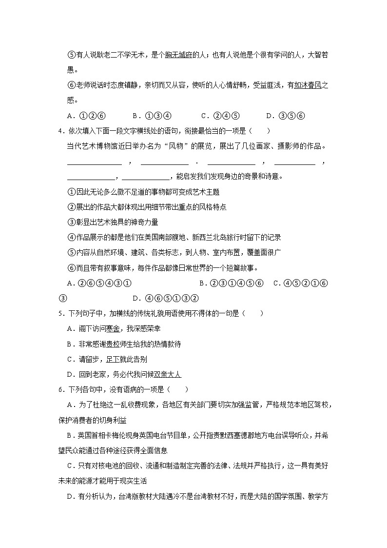 2021-2022学年人教版（新教材）语文选择性必修下册 5 阿q正传(节选) 同步练习1（含答案解析）第2页