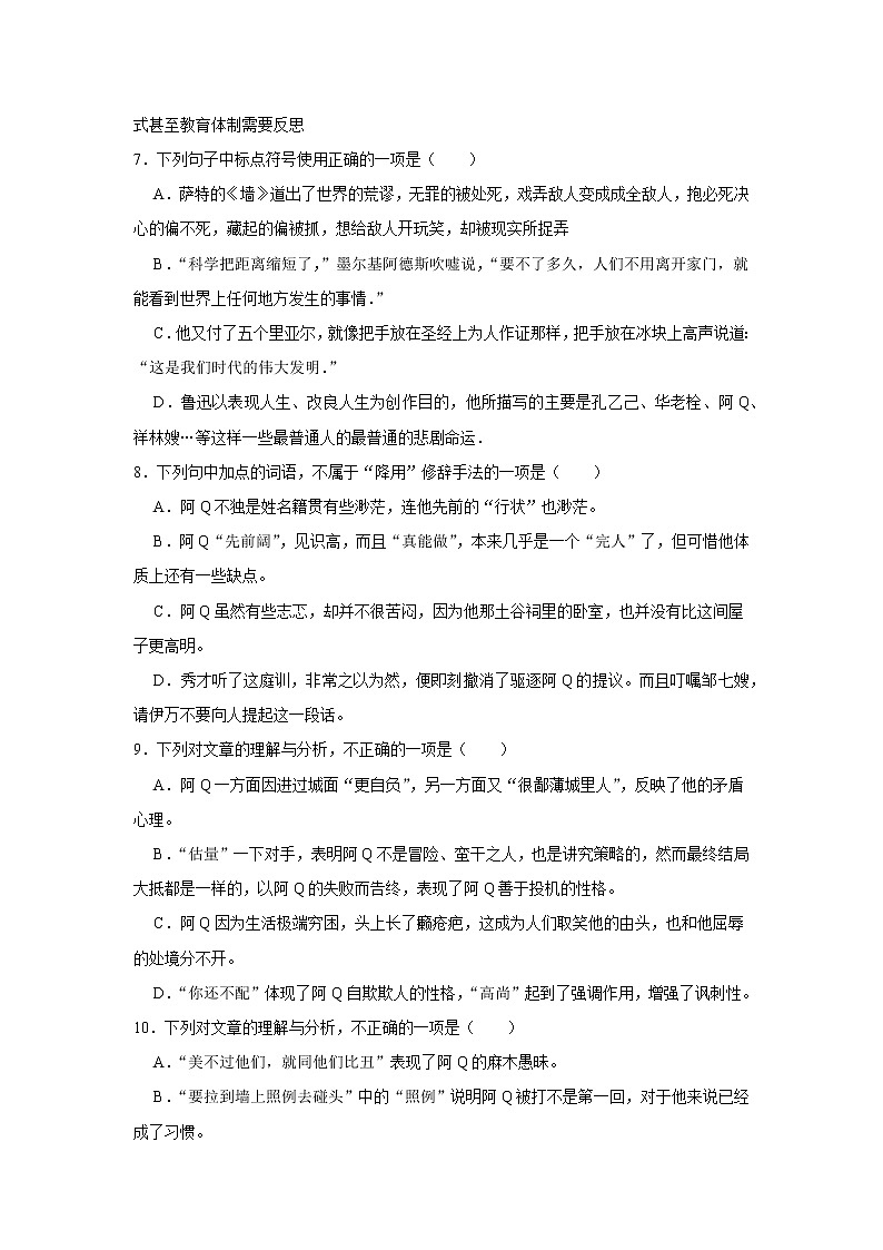 2021-2022学年人教版（新教材）语文选择性必修下册 5 阿q正传(节选) 同步练习1（含答案解析）第3页