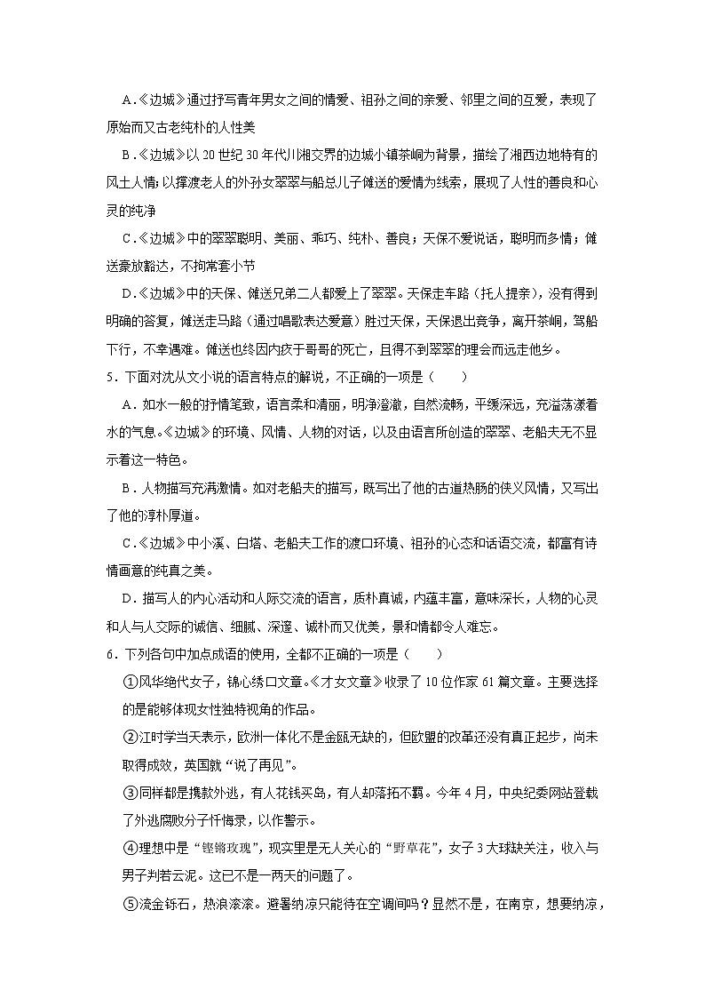 2021-2022学年人教版（新教材）语文选择性必修下册 5 边城(节选) 同步练习1 （含答案解析）第2页