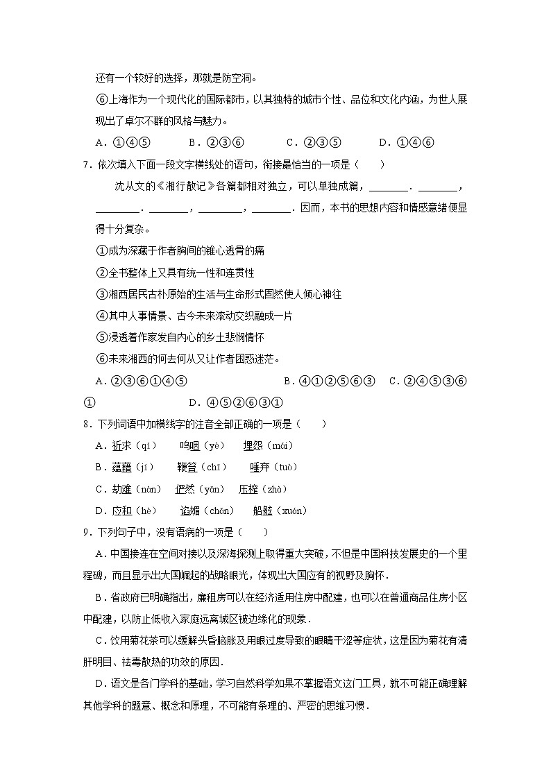 2021-2022学年人教版（新教材）语文选择性必修下册 5 边城(节选) 同步练习1 （含答案解析）第3页
