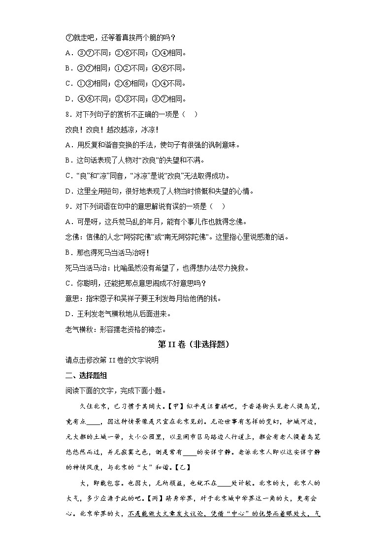 2021-2022学年人教版（新教材）语文选择性必修下册 8 茶馆 同步练习1（含答案解析）第3页