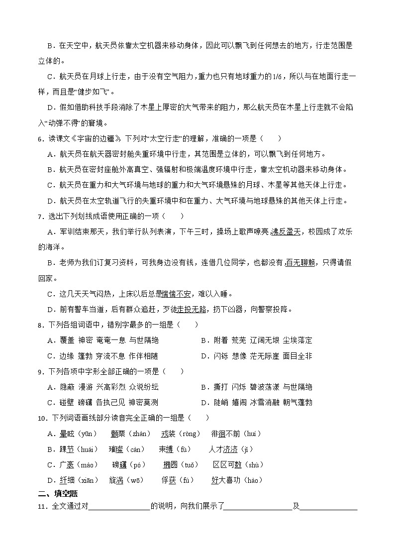 2021-2022学年人教版（新教材）语文选择性必修下册 13（自然选择的证明 宇宙的边疆）同步练习1（含答案解析）第2页