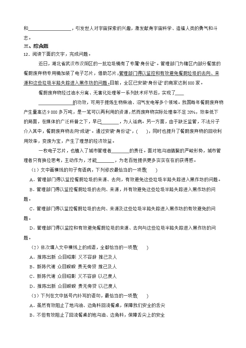 2021-2022学年人教版（新教材）语文选择性必修下册 13（自然选择的证明 宇宙的边疆）同步练习1（含答案解析）第3页