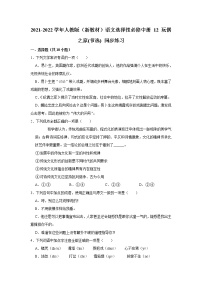 高中语文人教统编版选择性必修 中册12 玩偶之家（节选）课后练习题