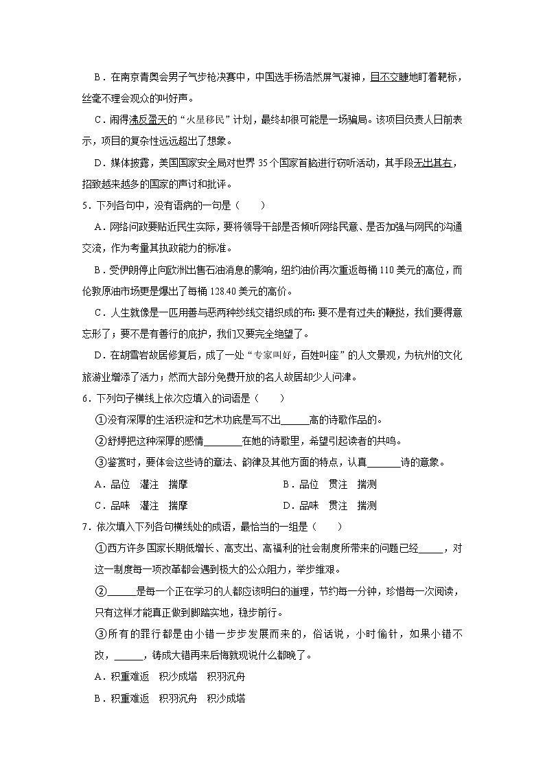 2021-2022学年人教版（新教材）语文选择性必修中册 13  迷娘（之一）、致大海、自己之歌（节选）、树和天空  同步练习1（含答案解析）02