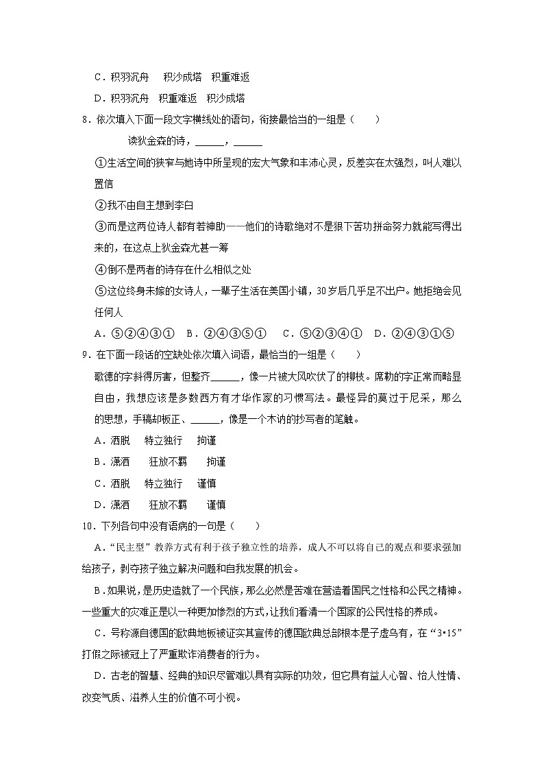 2021-2022学年人教版（新教材）语文选择性必修中册 13  迷娘（之一）、致大海、自己之歌（节选）、树和天空  同步练习1（含答案解析）03