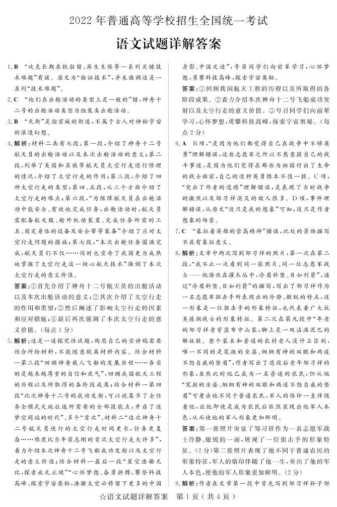 2022年山东省实验中学普通高中学业水平等级考试语文试题 PDF版01