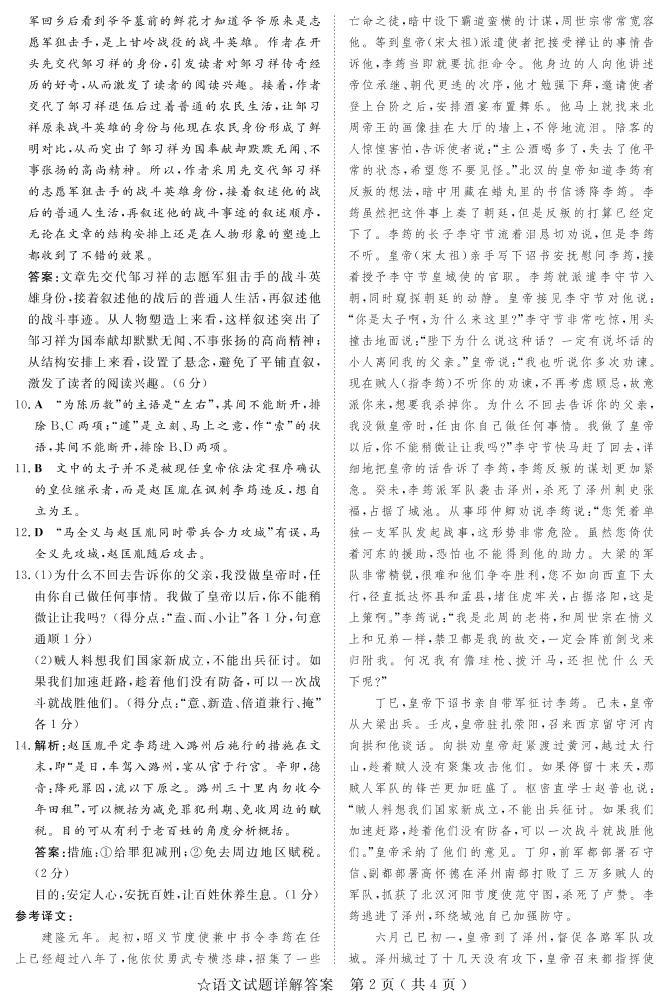 2022年山东省实验中学普通高中学业水平等级考试语文试题 PDF版02