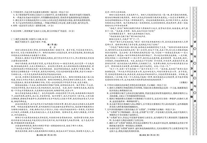 湖北省2022届高三5月联考语文试卷（PDF版）第2页