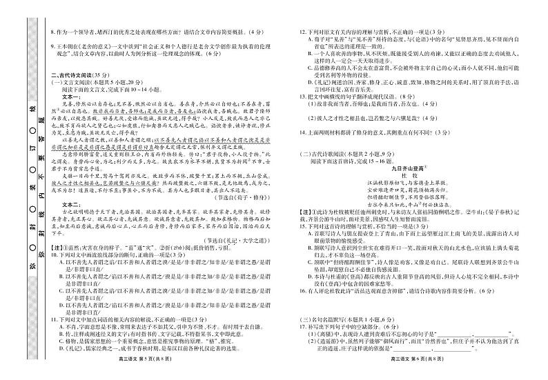 湖北省2022届高三5月联考语文试卷（PDF版）第3页