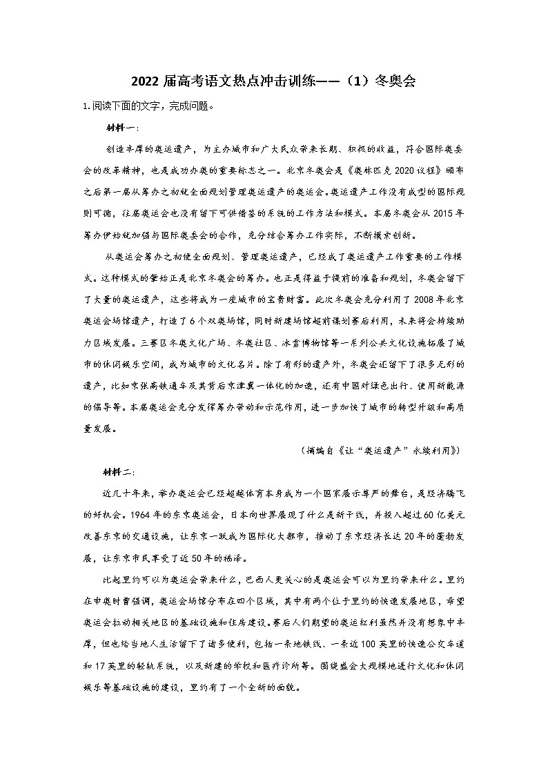 2022届高考语文热点冲击训练——（1）冬奥会第1页