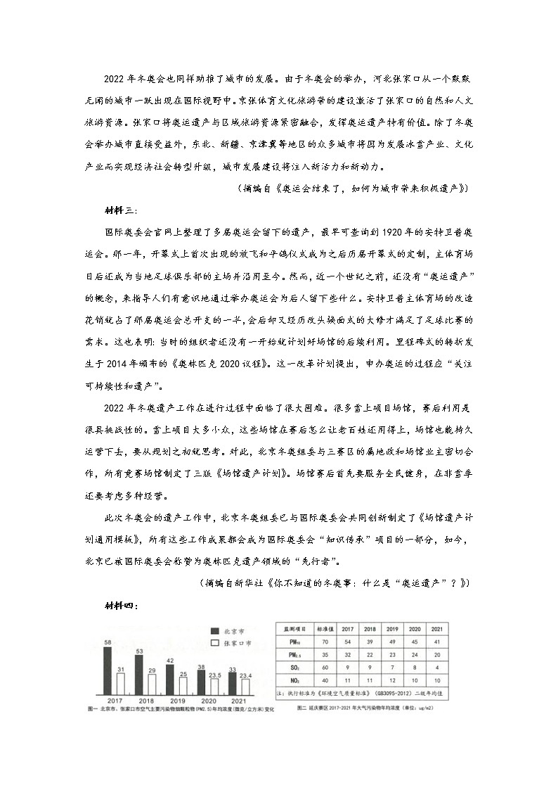 2022届高考语文热点冲击训练——（1）冬奥会第2页