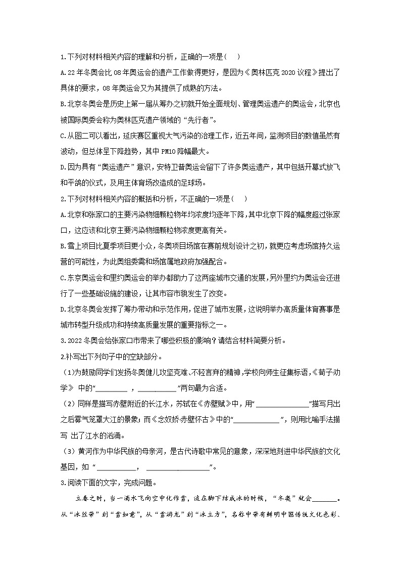 2022届高考语文热点冲击训练——（1）冬奥会第3页