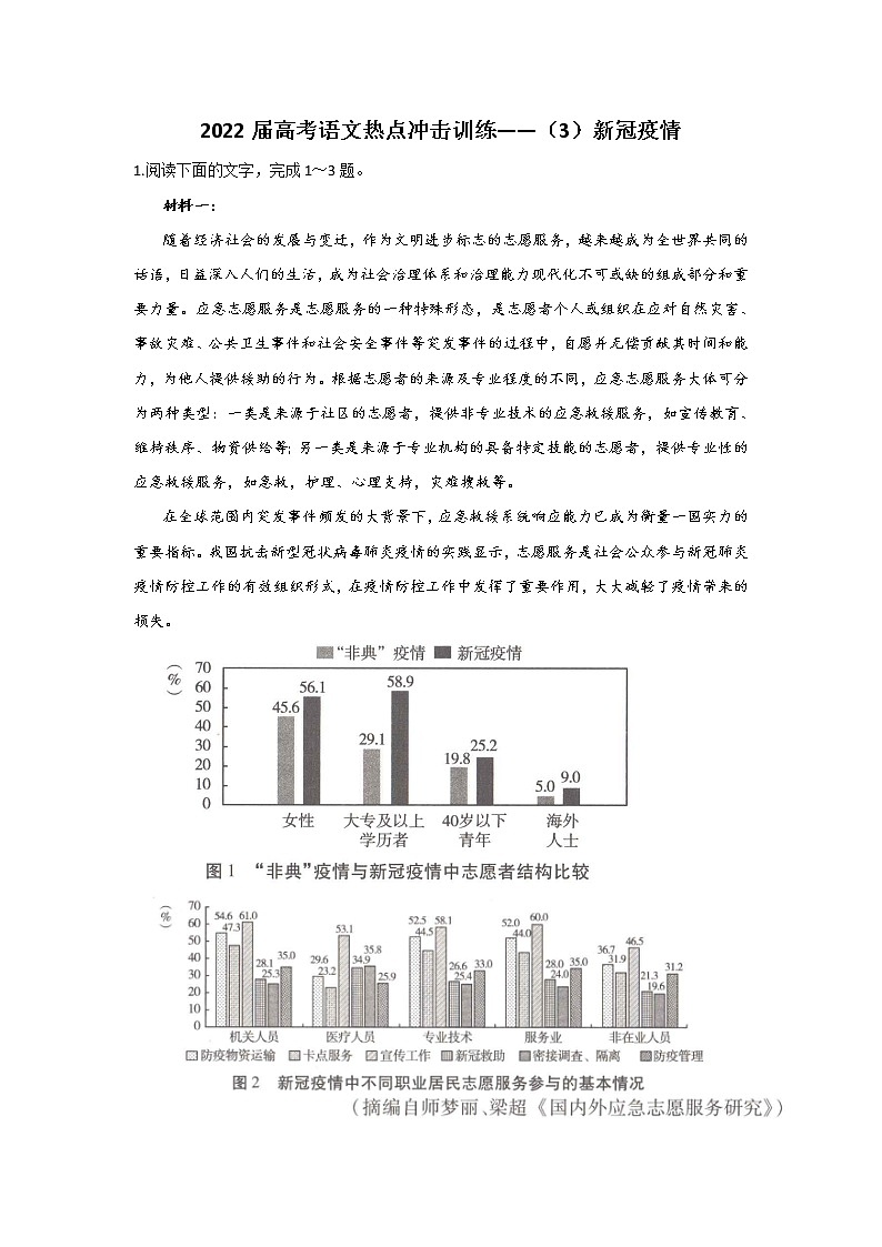 2022届高考语文热点冲击训练——（3）新冠疫情第1页
