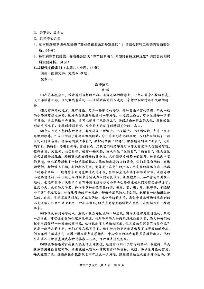 2022丹东市高三二模语文试卷03