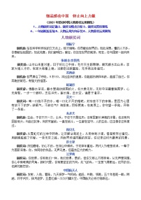高考语文复习----2021年度感动中国人物颁奖词赏析