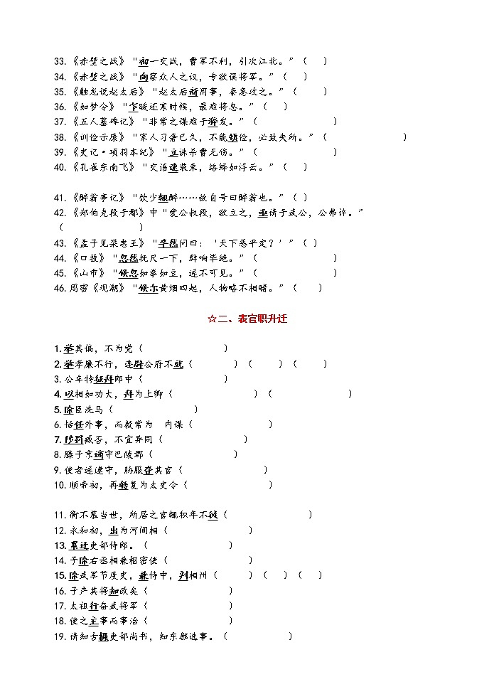 高考语文复习----高考文言文高频易错词分类检测 (1)第2页