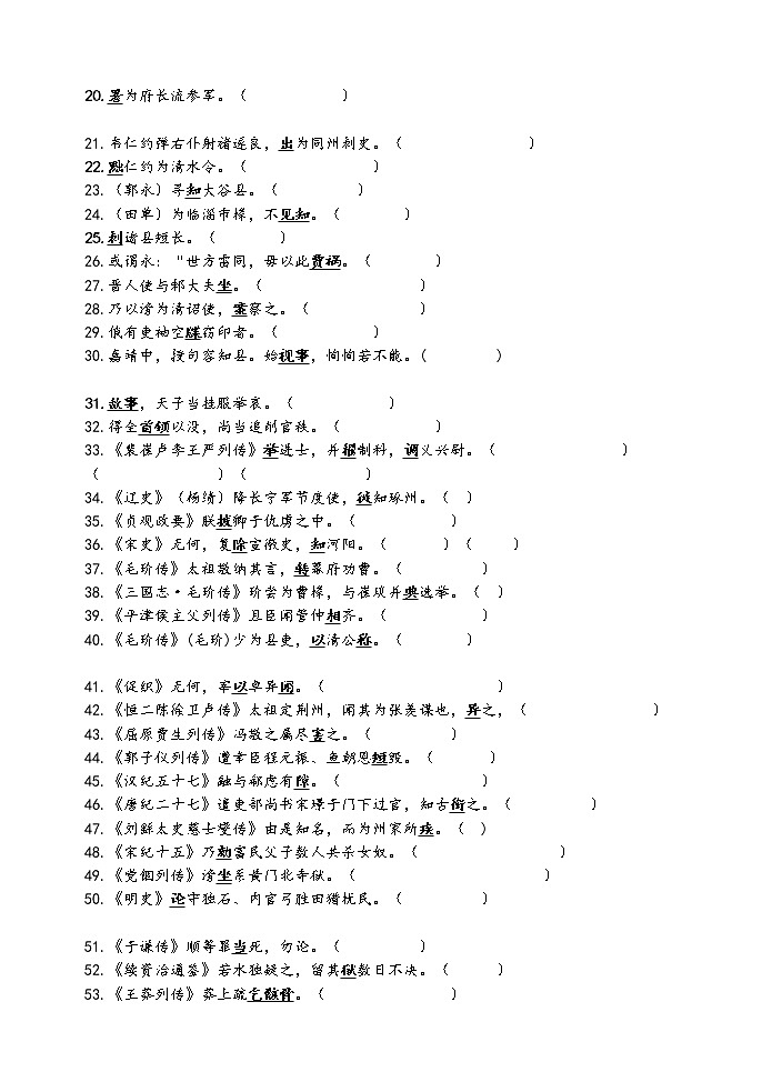 高考语文复习----高考文言文高频易错词分类检测 (1)第3页