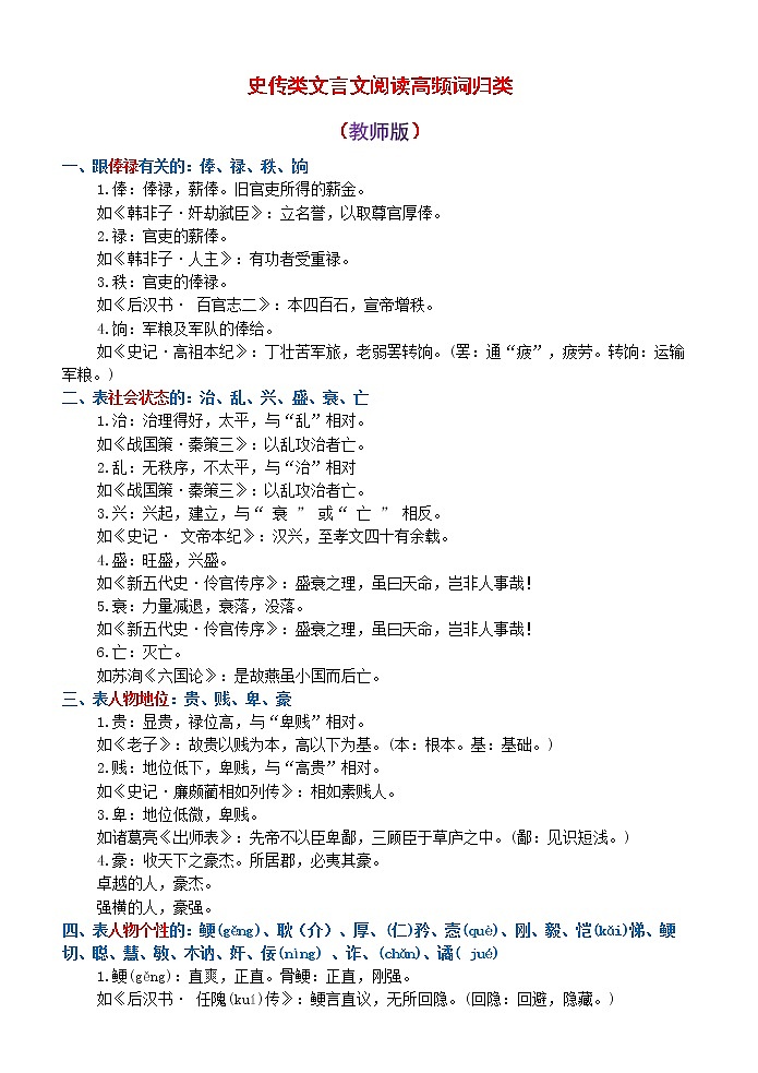 高考语文复习---- 史传类文言文阅读高频词归类训练（教师版） (5)第1页