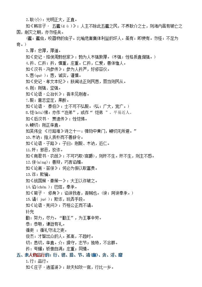 高考语文复习---- 史传类文言文阅读高频词归类训练（教师版） (5)第2页