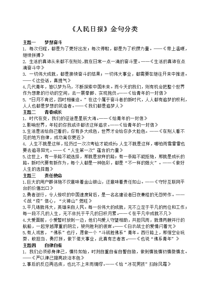高考语文复习----《人民日报》金句分类积累 试卷01