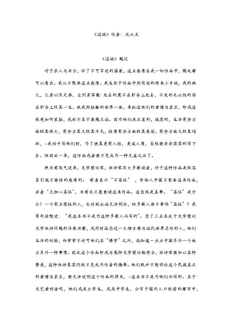 高考语文复习----电子书  边城01