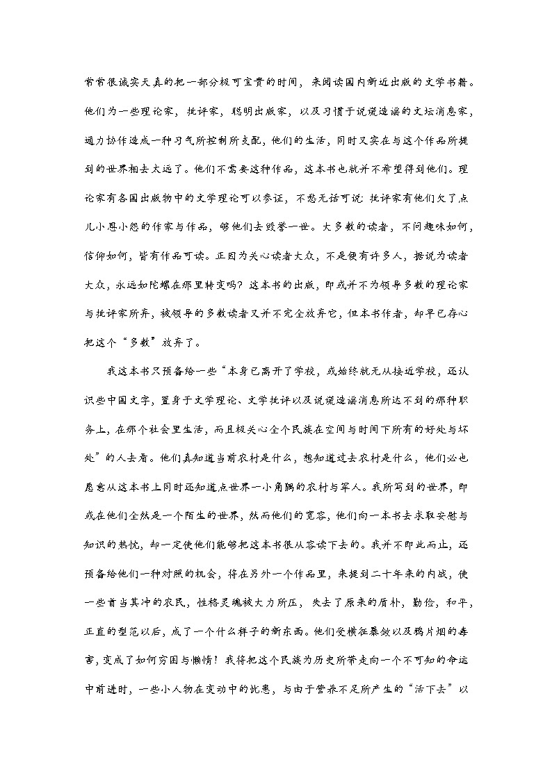 高考语文复习----电子书  边城02