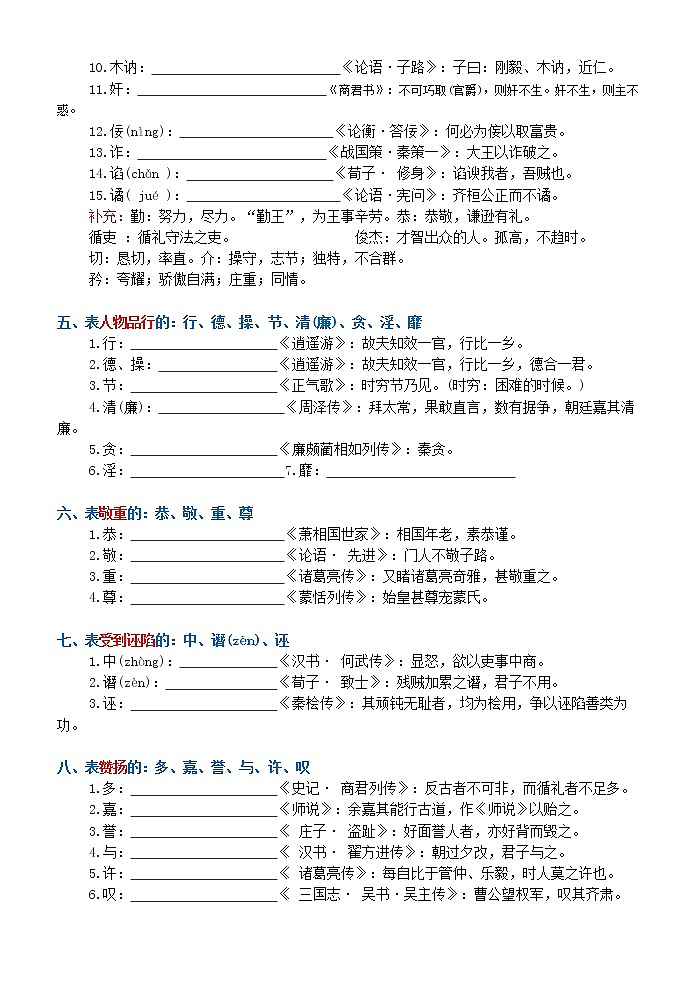 高考语文复习----  史传类文言文阅读高频词归类训练（测试版） (5)第2页