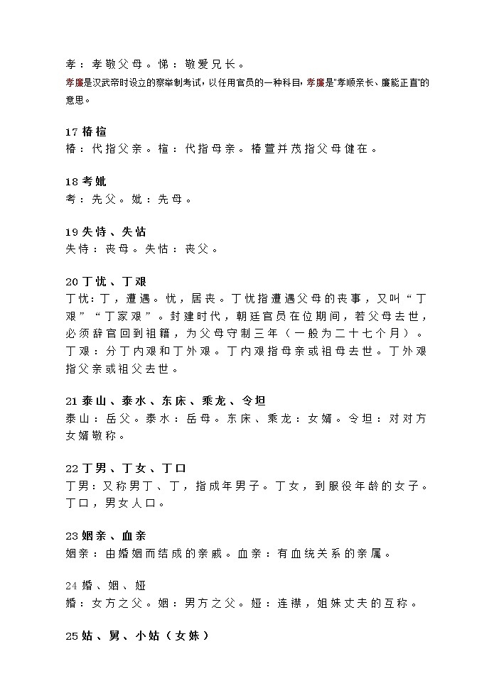 高考语文复习----古代文化常识易混一百组 (1)第3页