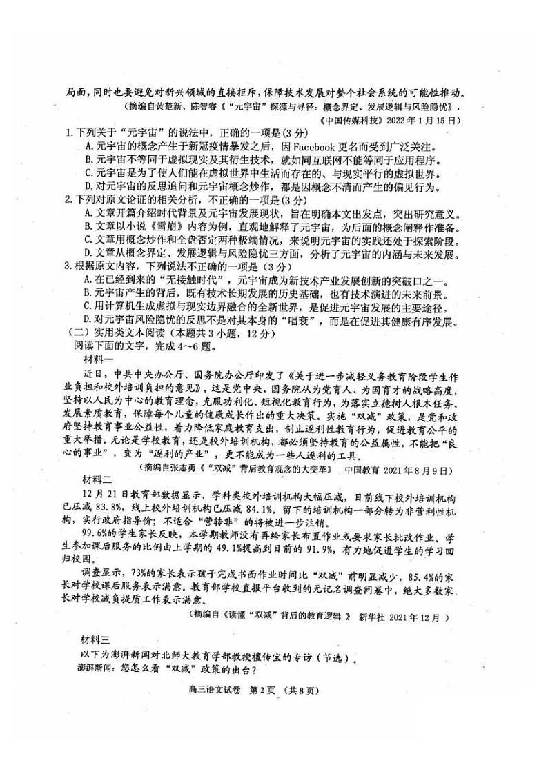2022年吉林市高三第三次调研测试语文试卷含答案第2页