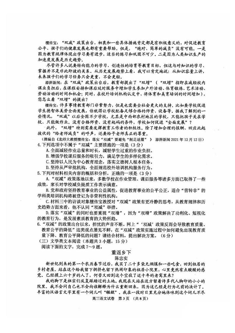 2022年吉林市高三第三次调研测试语文试卷含答案第3页