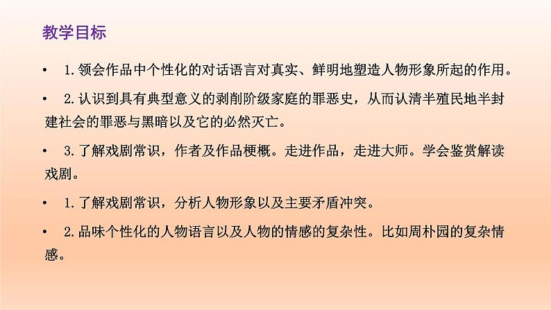 5.《雷雨（节选）》课件24张2021-2022学年统编版高中语文必修下册第2页