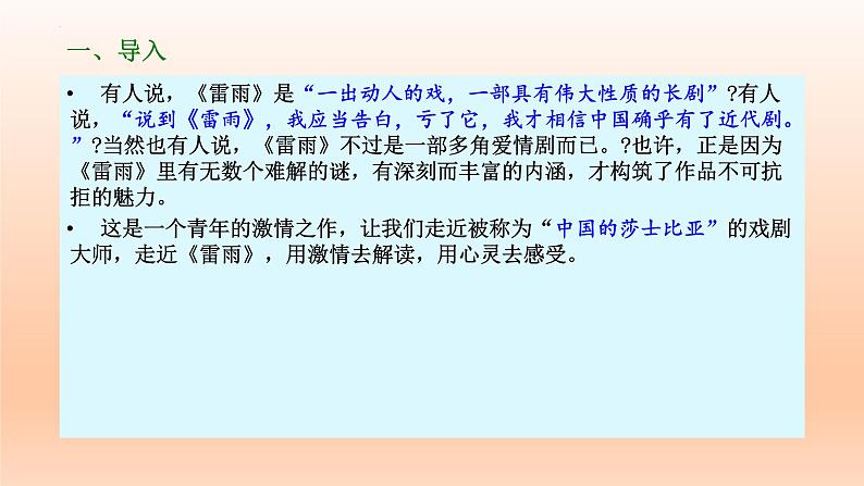 5.《雷雨（节选）》课件24张2021-2022学年统编版高中语文必修下册第3页