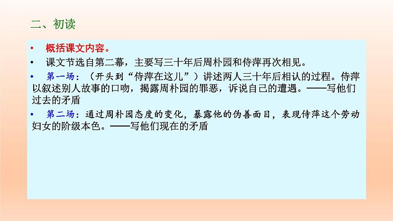 5.《雷雨（节选）》课件24张2021-2022学年统编版高中语文必修下册第7页