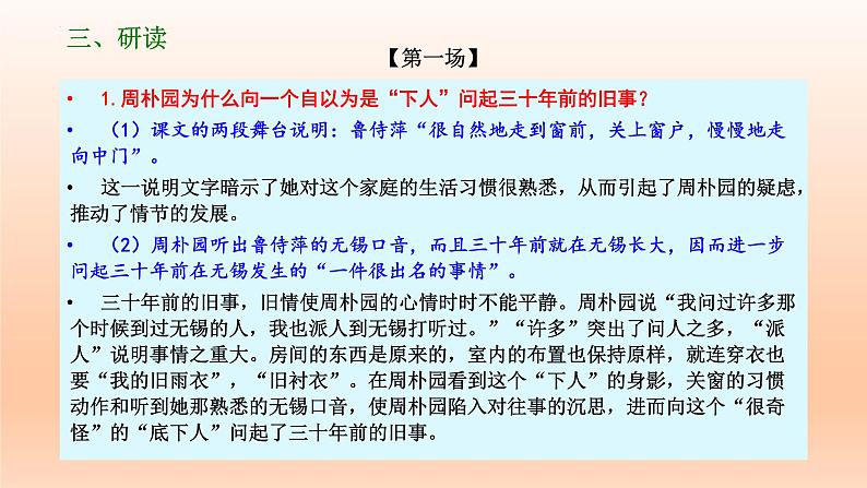 5.《雷雨（节选）》课件24张2021-2022学年统编版高中语文必修下册第8页