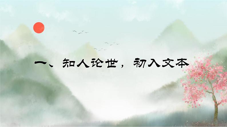 《说“木叶”》课件24张2021-2022学年高中语文统编版必修下册04