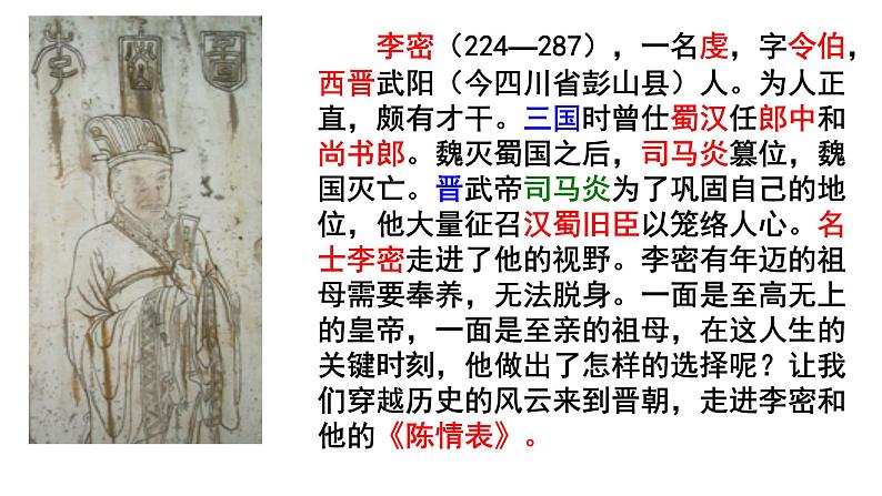 9-1《陈情表》课件22张2021-2022学年统编版高中语文选择性必修下册03