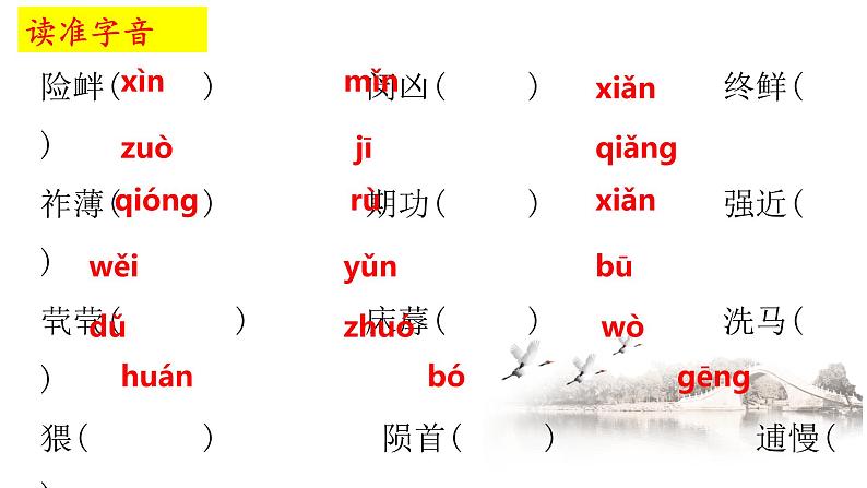 9-1《陈情表》课件22张2021-2022学年统编版高中语文选择性必修下册05