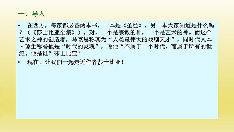 6《哈姆莱特（节选）》课件24张2021-2022学年统编版高中语文必修下册第3页