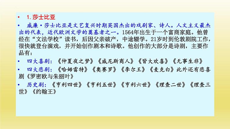 6《哈姆莱特（节选）》课件24张2021-2022学年统编版高中语文必修下册第4页