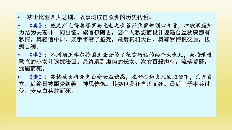 6《哈姆莱特（节选）》课件24张2021-2022学年统编版高中语文必修下册第5页