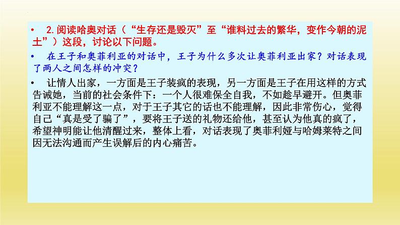 6《哈姆莱特（节选）》课件24张2021-2022学年统编版高中语文必修下册第8页