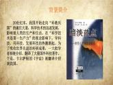 13.2《宇宙的边疆》课件29张2021-2022学年统编版高中语文选择性必修下册