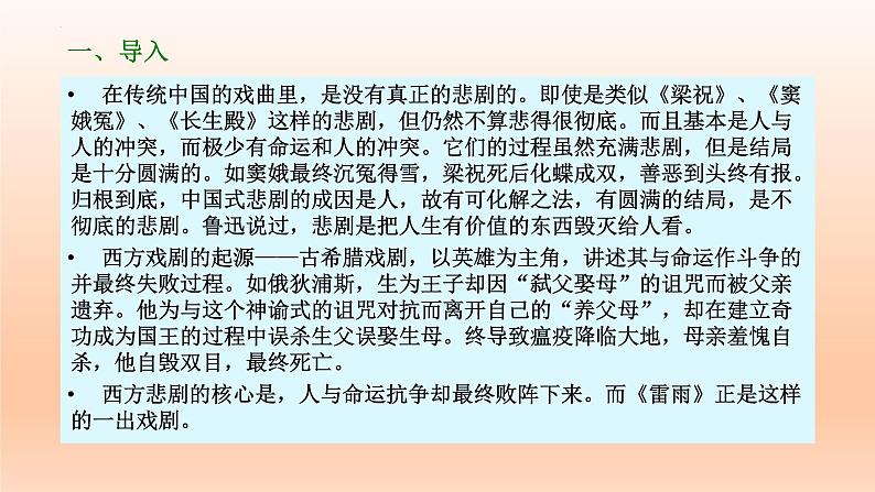 《雷雨（节选）》课件23张2021—2022学年统编版高中语文必修下册第3页