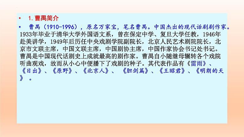 《雷雨（节选）》课件23张2021—2022学年统编版高中语文必修下册第4页