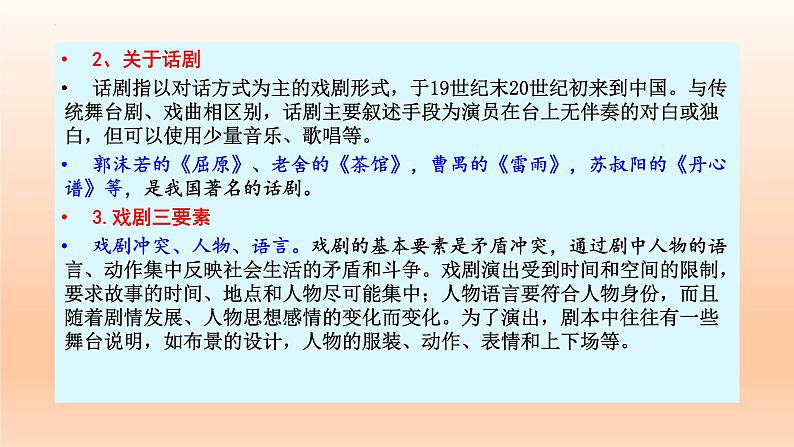 《雷雨（节选）》课件23张2021—2022学年统编版高中语文必修下册第5页