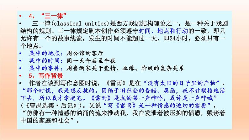 《雷雨（节选）》课件23张2021—2022学年统编版高中语文必修下册第6页