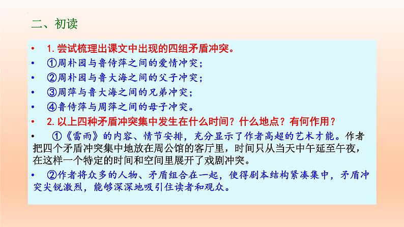 《雷雨（节选）》课件23张2021—2022学年统编版高中语文必修下册第7页