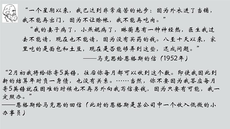 10.2《在马克思墓前的讲话》课件24张2021-2022学年统编版高中语文必修下册第5页